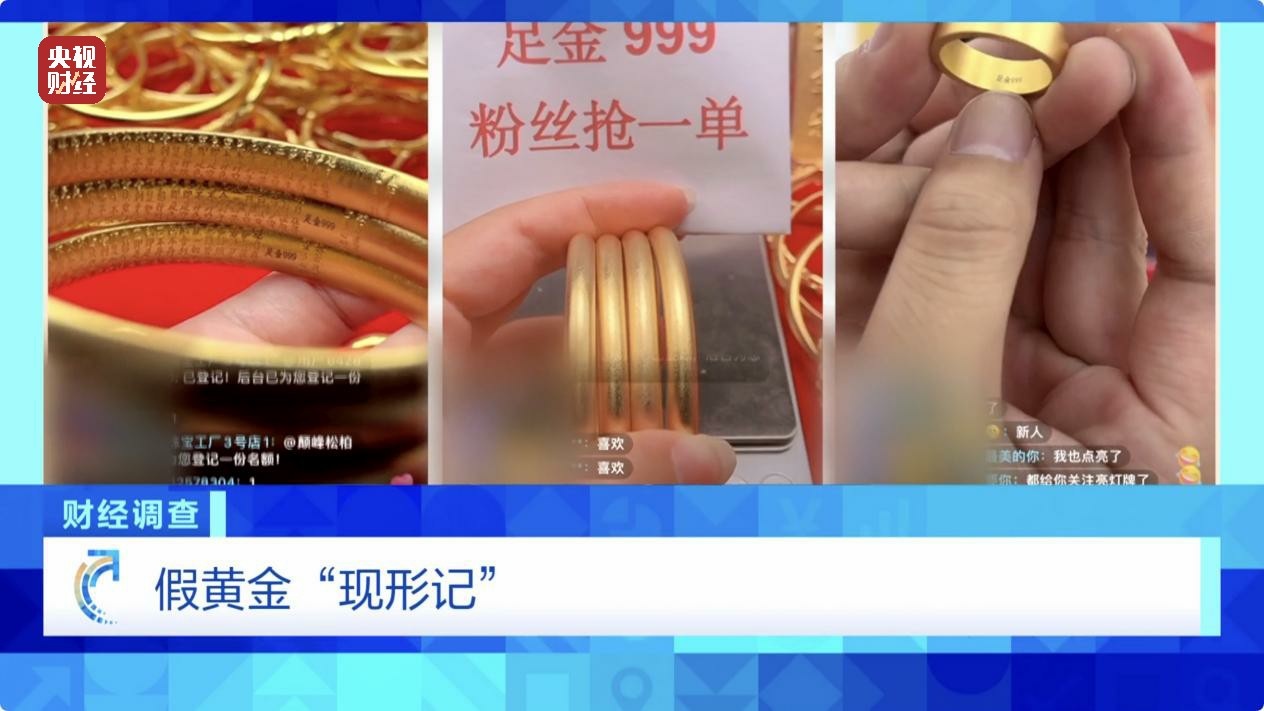 暗访假黄金黑色产业链 宣传含金量证书皆造假